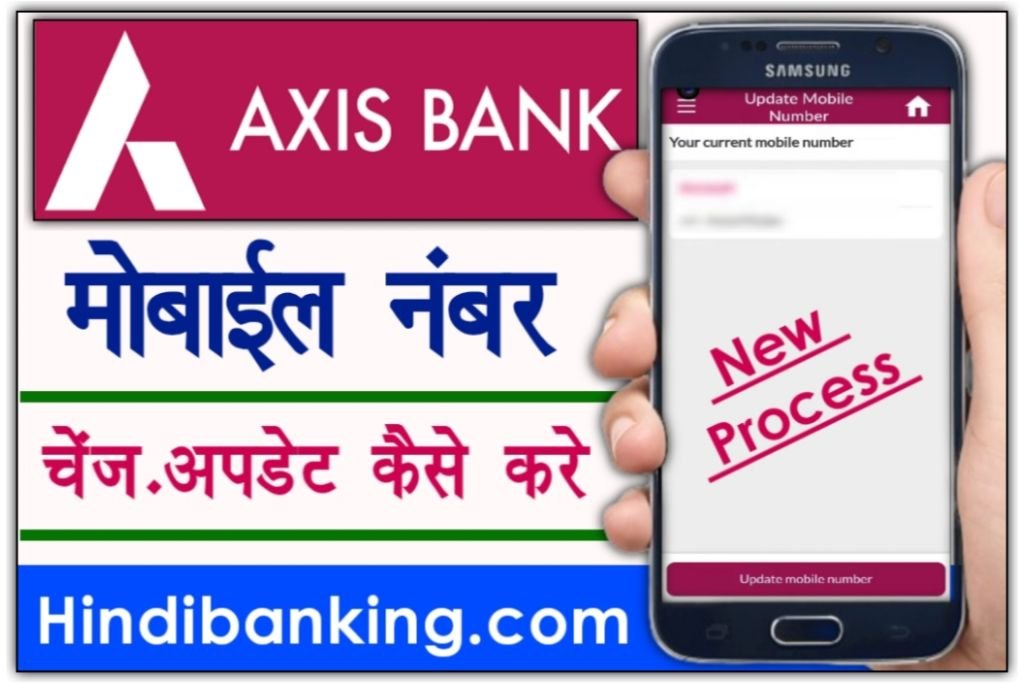 Axis Bank Mobile Number Change
