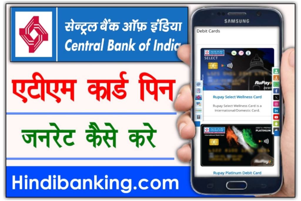 Central Bank ATM Card Pin Generate