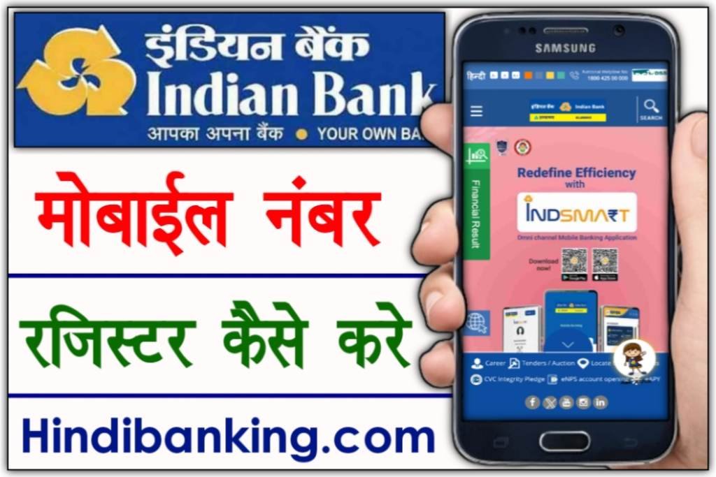 Indian Bank Mobile Number Link