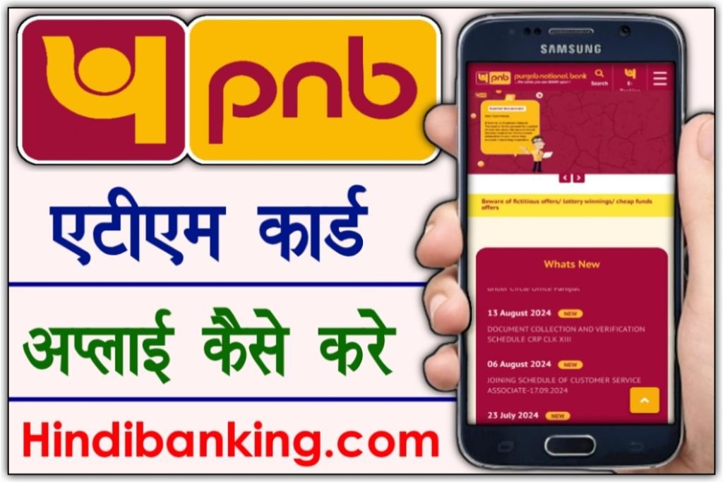 PNB ATM Card Apply