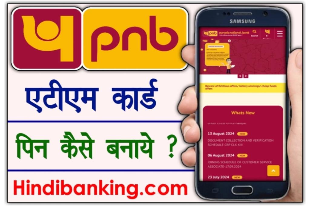 PNB ATM Pin Generate