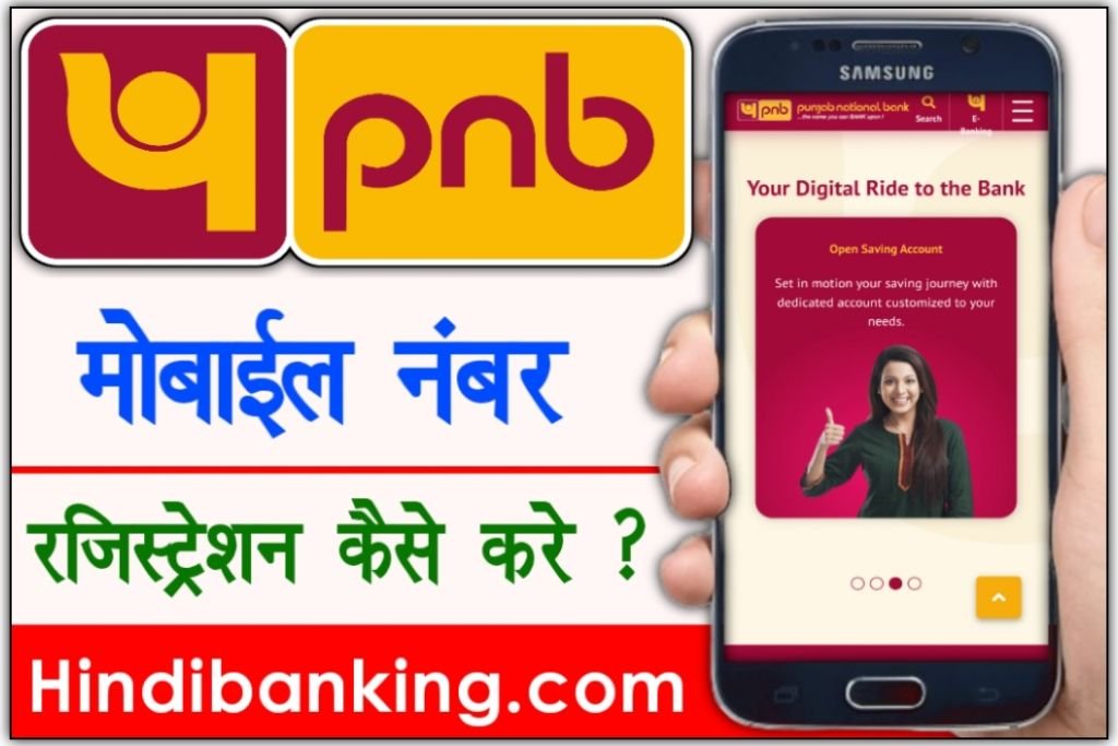 PNB Mobile Number Registration