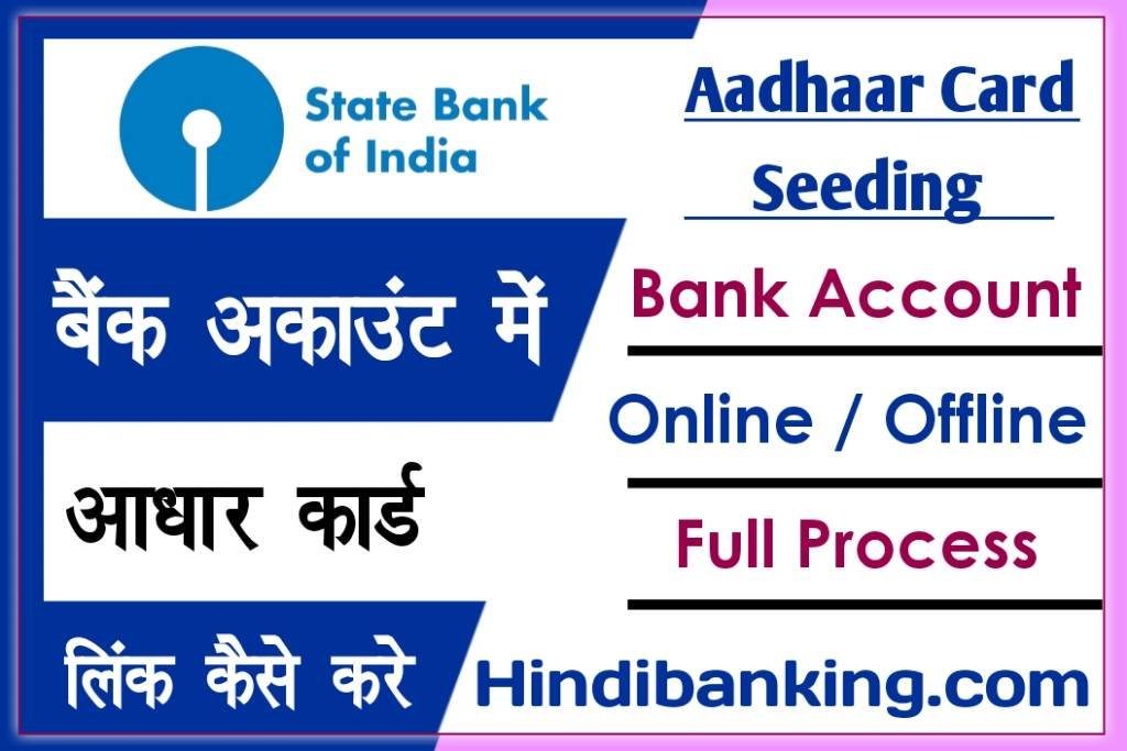 SBI Bank Account Aadhaar Card Link