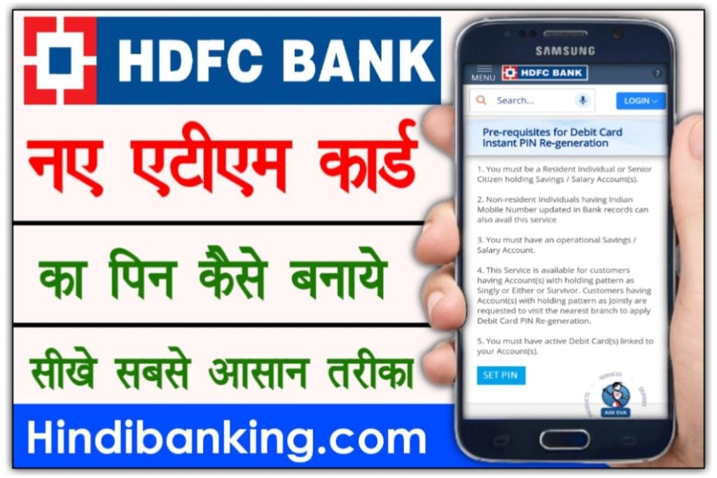 HDFC Bank ATM Pin Generate