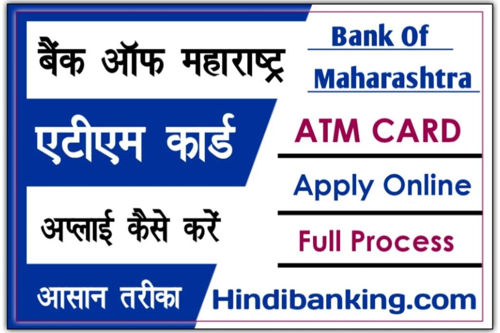 Bank Of Maharashtra ATM Card Apply