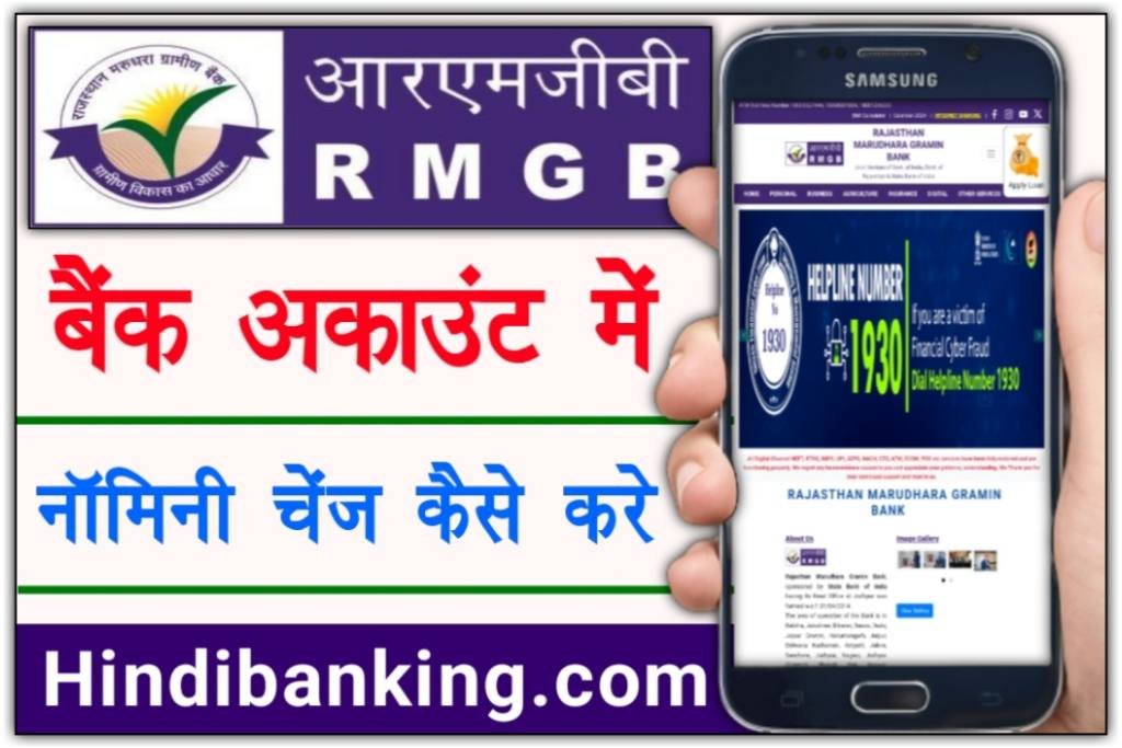 RMGB Account Nominee Change