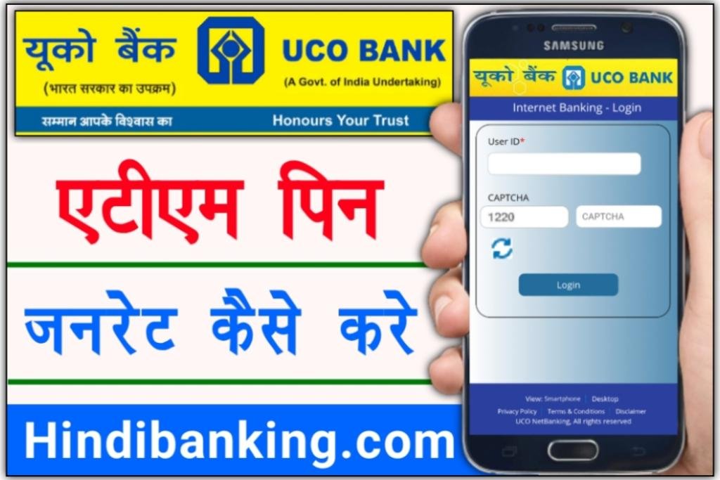 UCO Bank ATM Pin Generate
