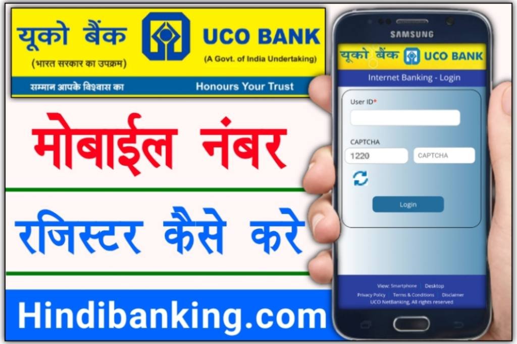 Uco Bank Mobile Number Link