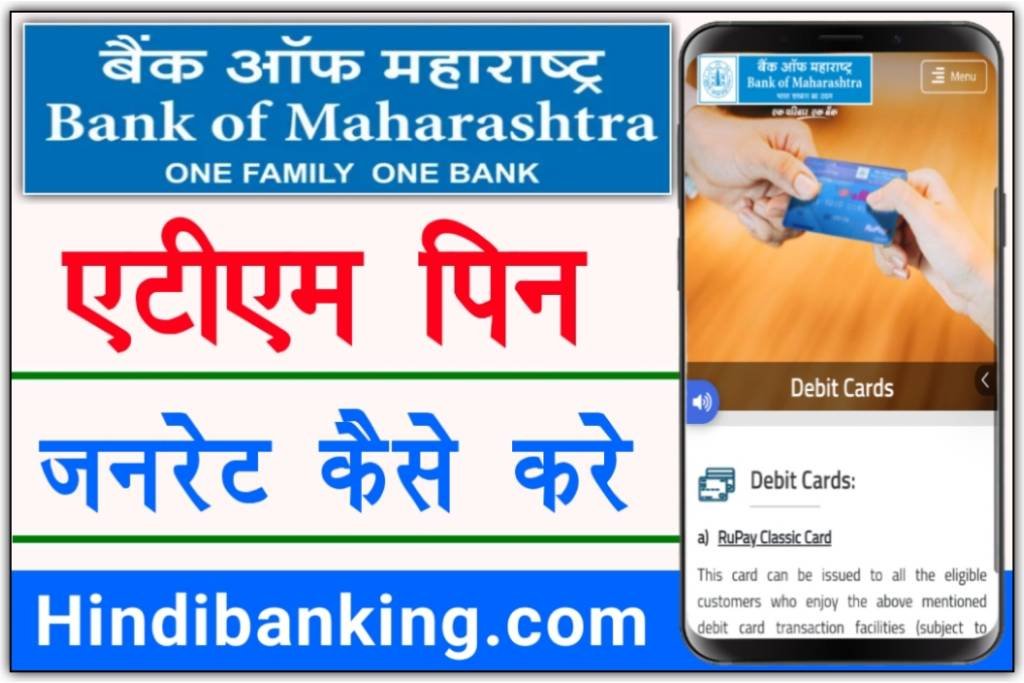 Bank Of Maharashtra ATM Pin Generate