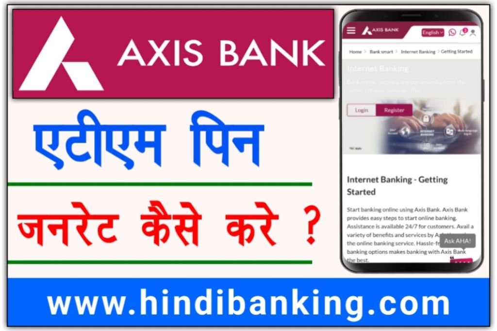 Axis Bank ATM Pin Generate