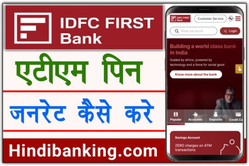 IDFC Bank ATM Pin Generate