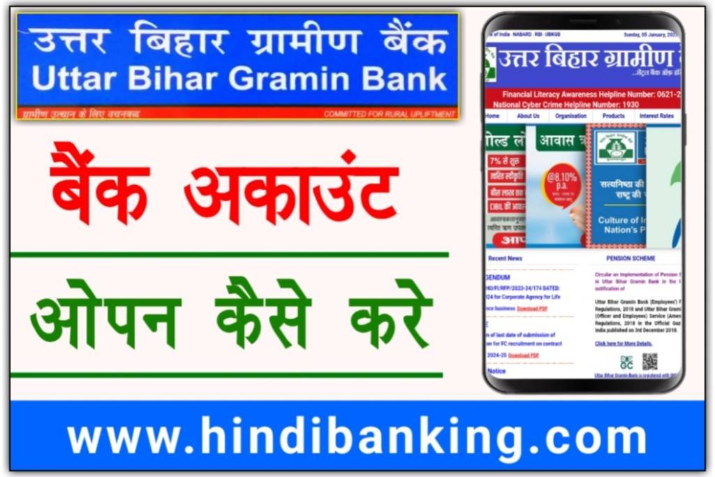 North Bihar Gramin Bank Account Opening