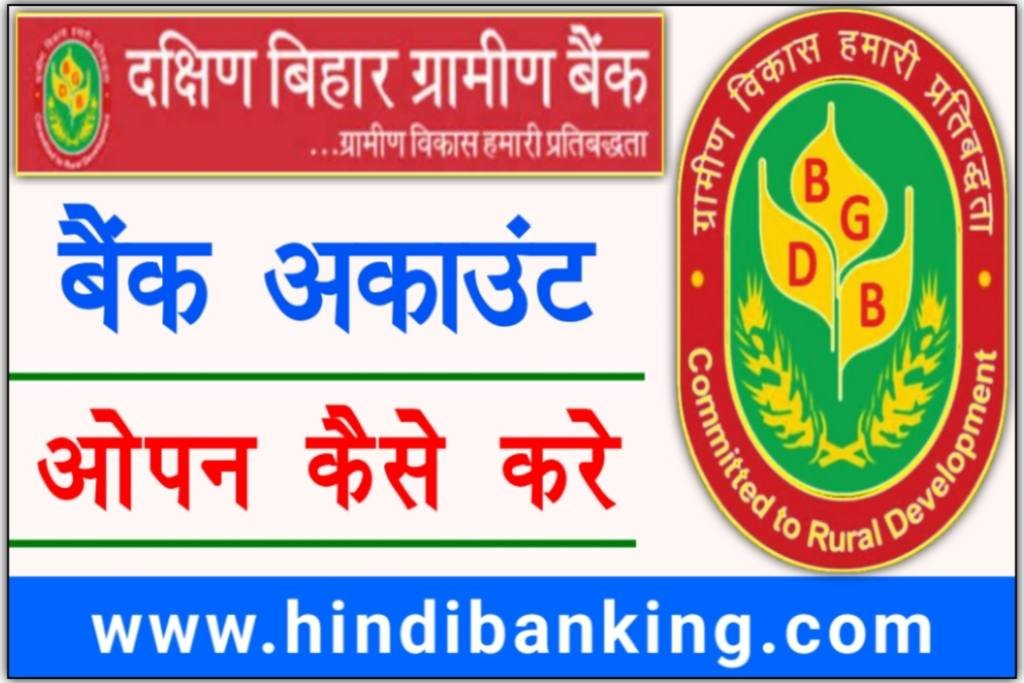 South Bihar Gramin Bank Account Opening