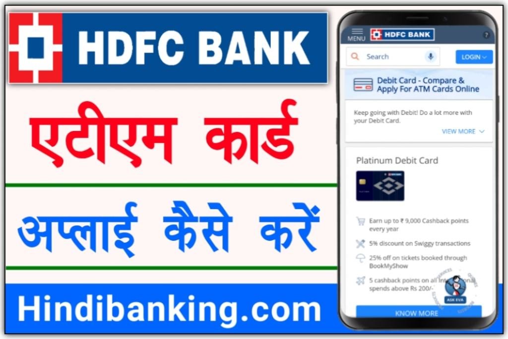 HDFC Debit Card Apply