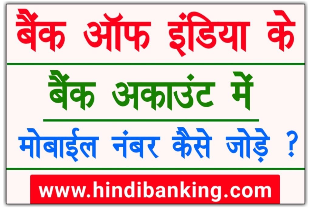 Bank Of India Mobile Number Registration