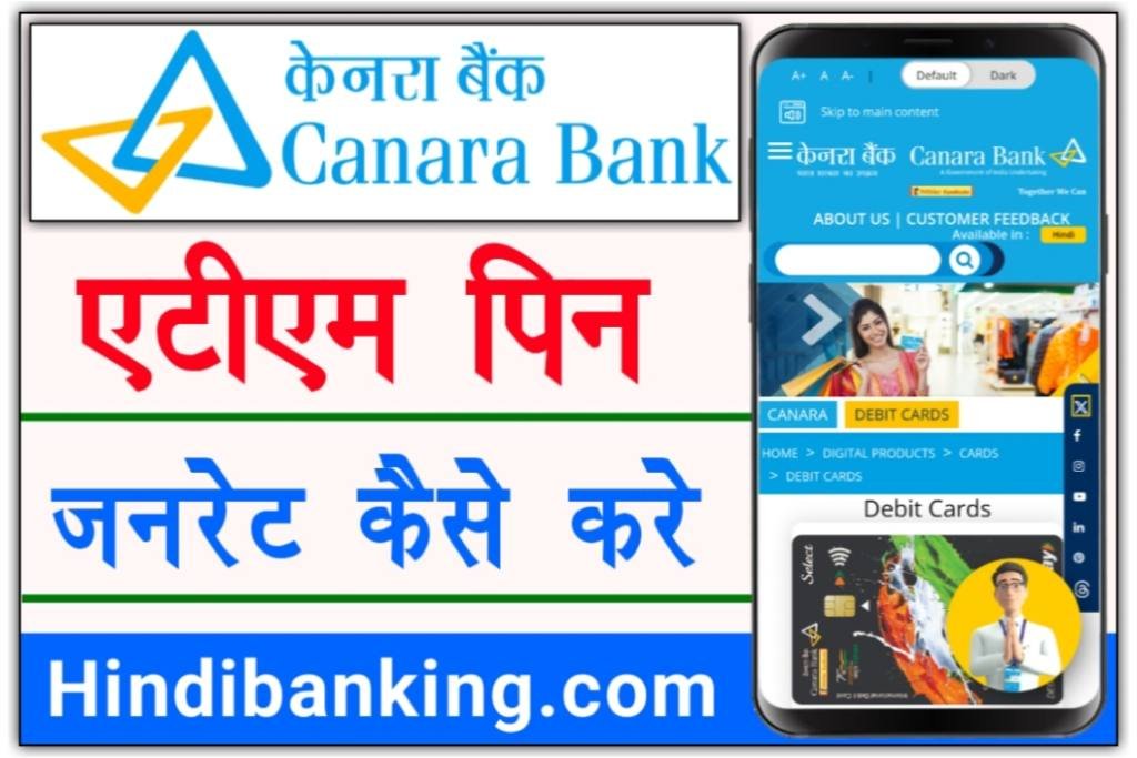 Canara Bank ATM Pin Generate