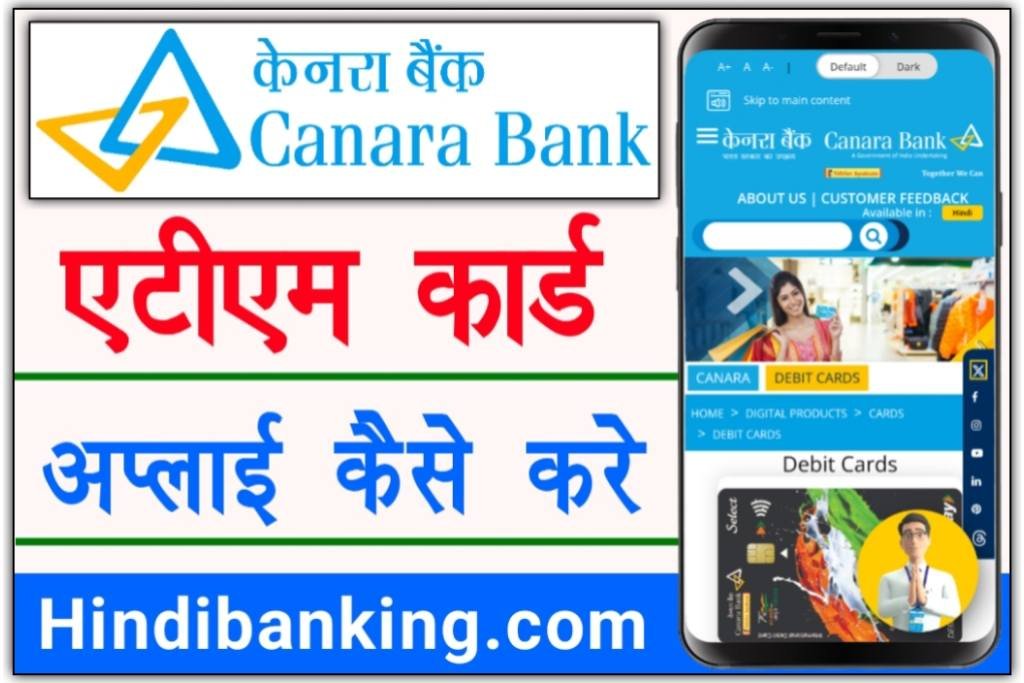 Canara Bank Debit Card Apply