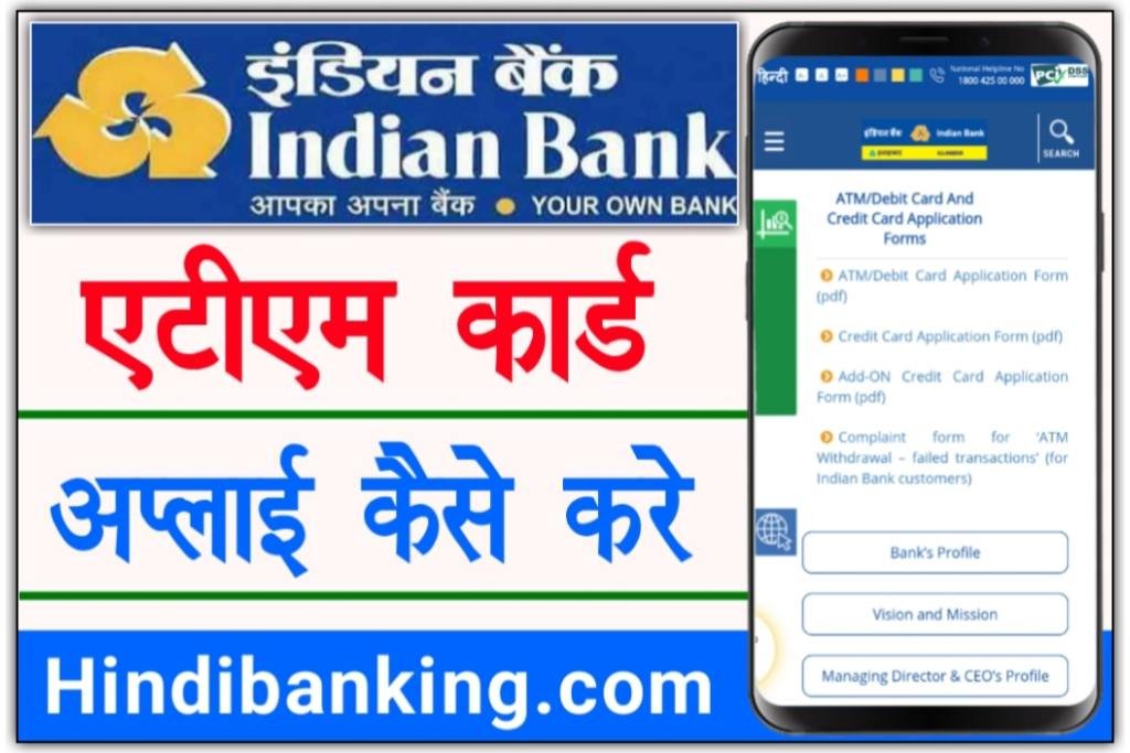 Indian Bank ATM Card Apply