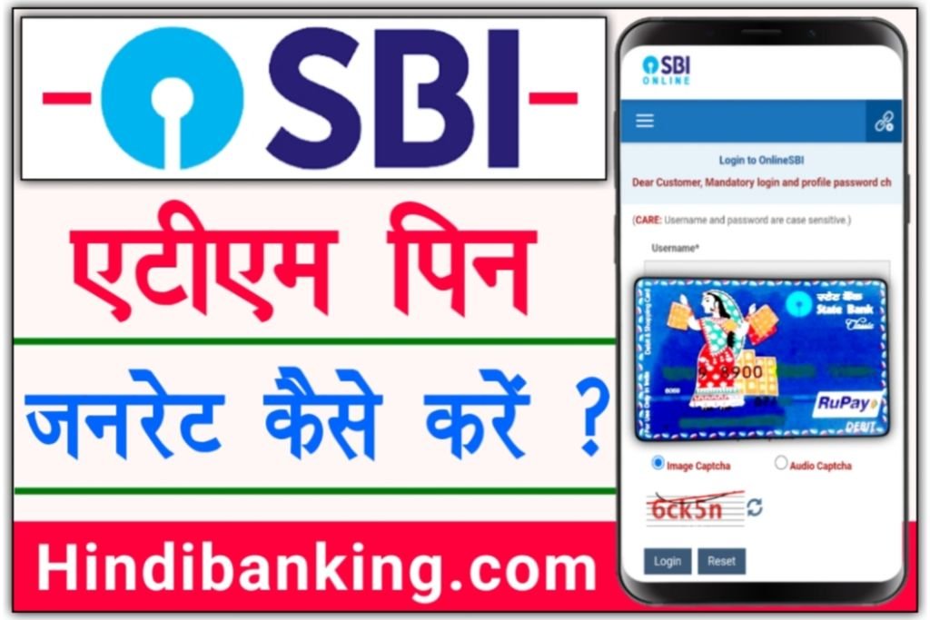 SBI ATM Pin Generation
