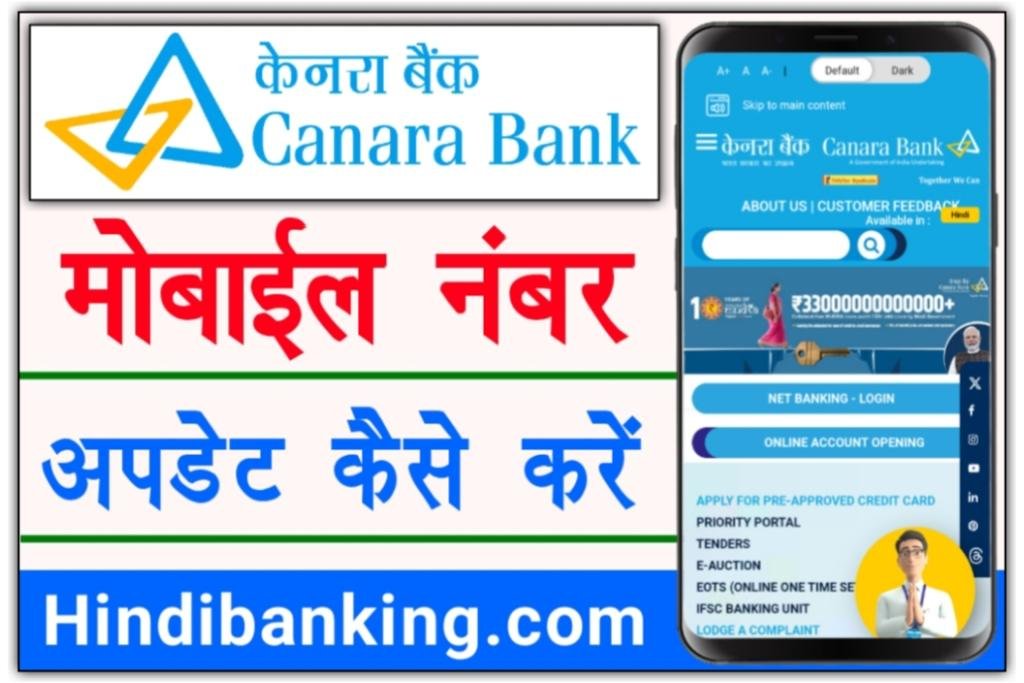 Canara Bank Mobile Number Change