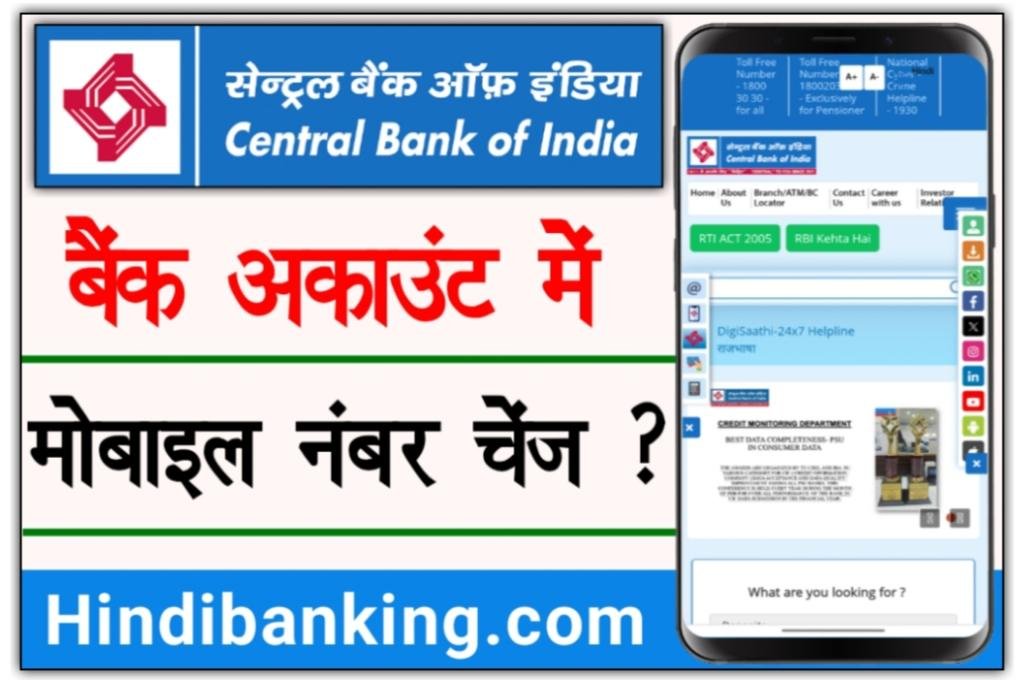 Central Bank Of India Mobile Number Change