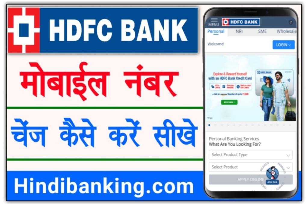 HDFC Bank Mobile Number Change