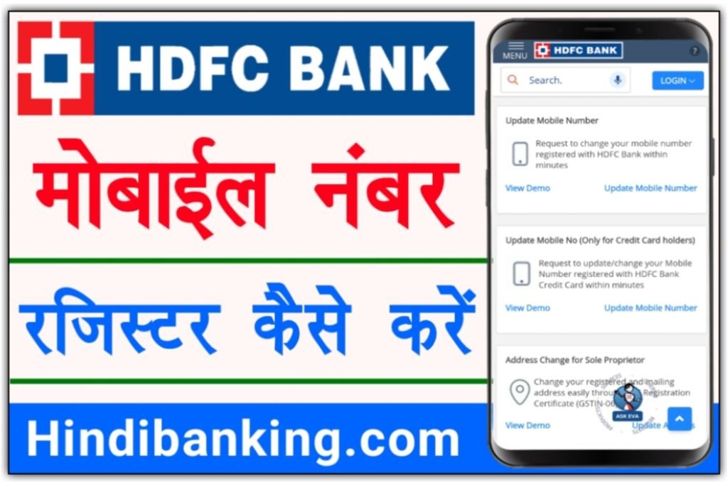 HDFC Bank Mobile Number Registration