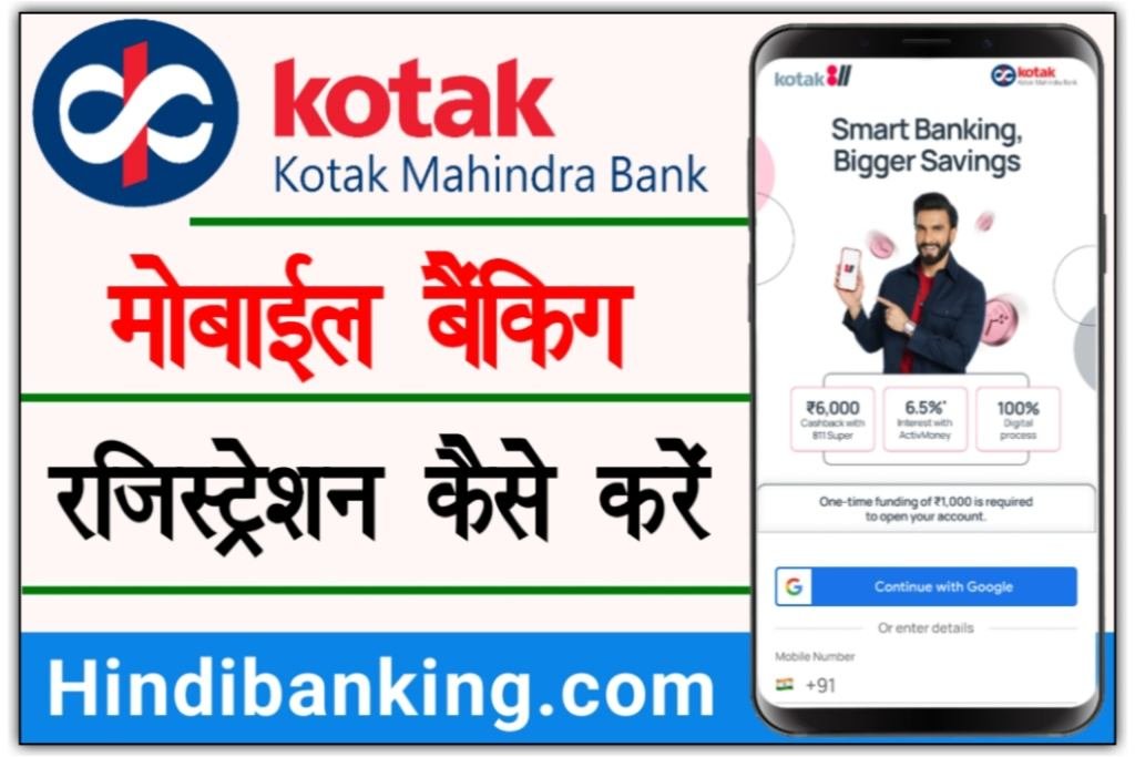 Kotak Mobile Banking Registration