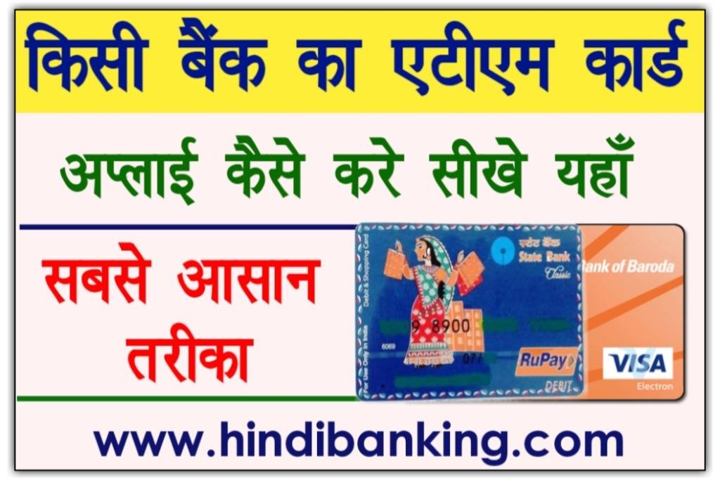 Online ATM Card Apply