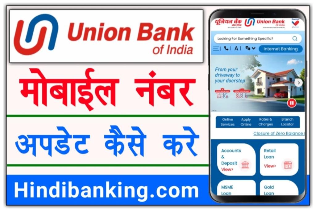 Union Bank Mobile Number Change
