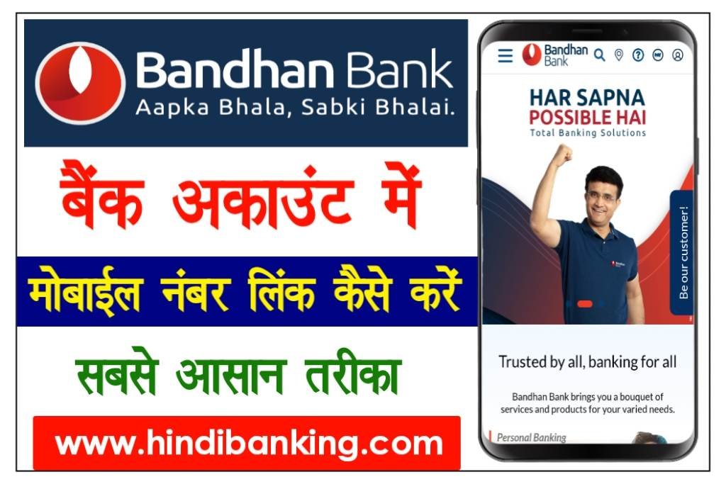 Bandhan Bank Mobile Number Registration