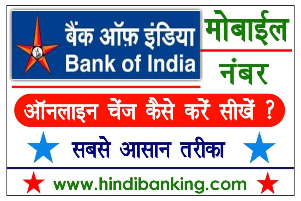 Bank Of India Mobile Number Change