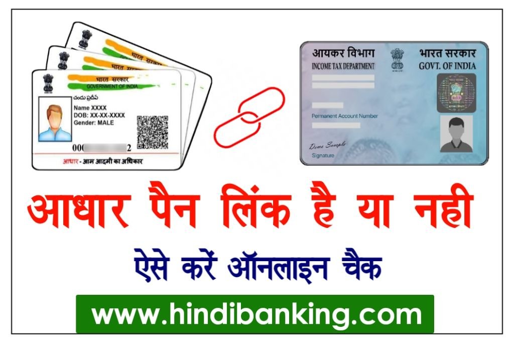 How To Check Aadhaar Pan Linking Status