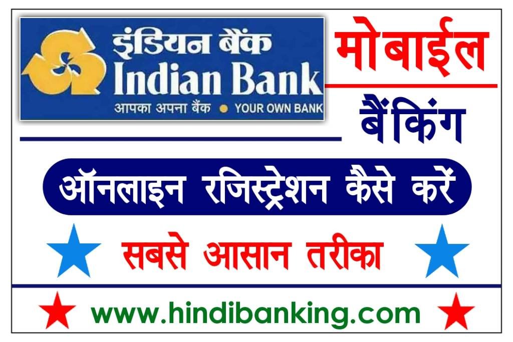 Indian Bank Mobile Banking