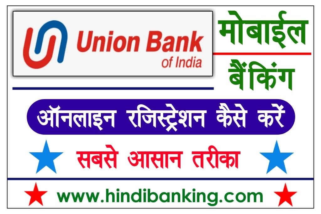 Union Bank Mobile Banking
