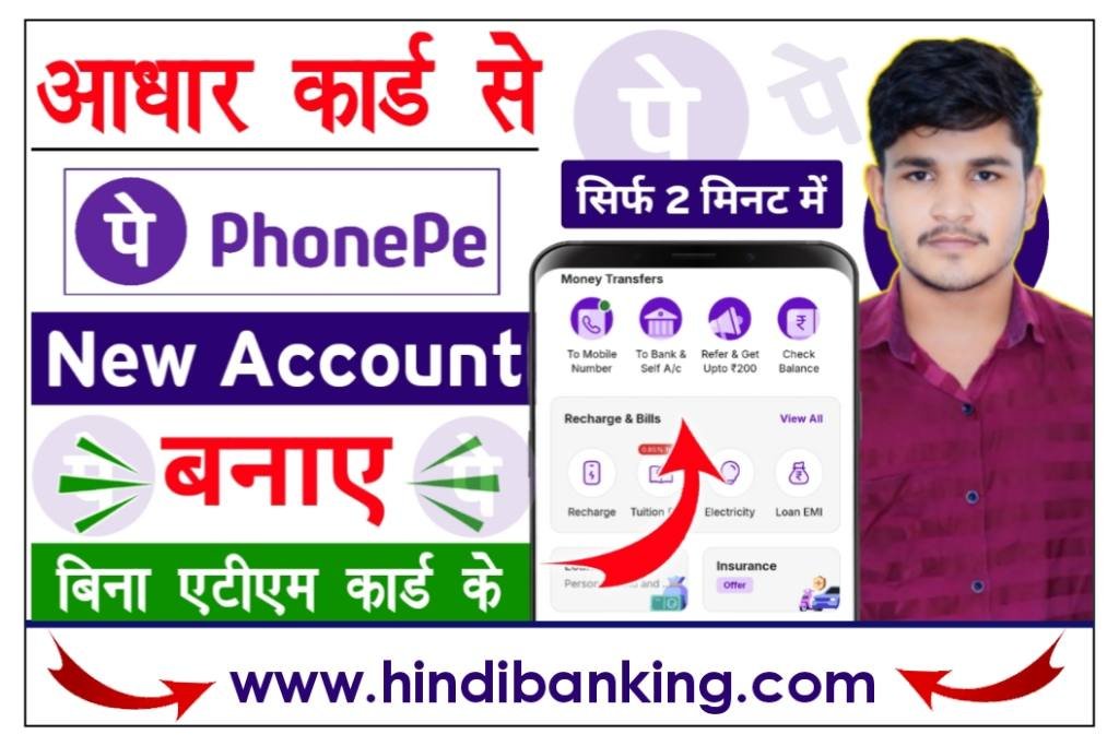 Aadhar Card Se Phonepe Account Kaise Banaye