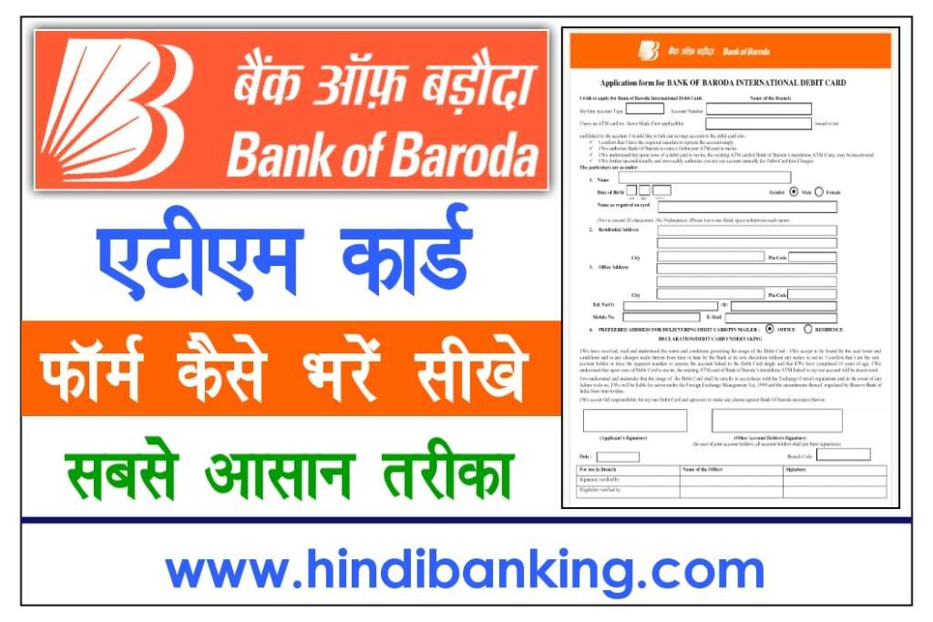 BOB ATM Card Form Kaise Bhare