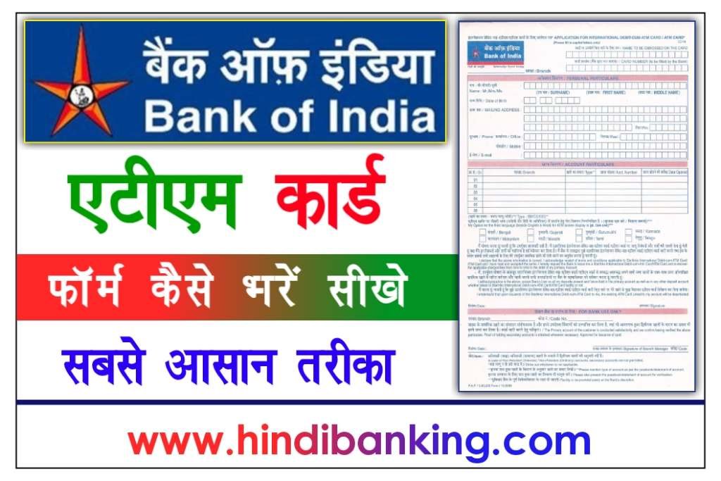 Bank Of India ATM Form Kaise Bhare