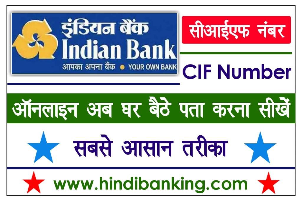 How To Find Indian Bank CIF Number