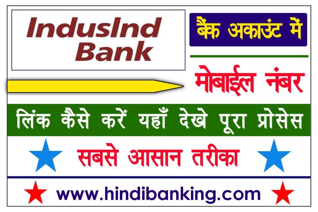How To Link Mobile Number In Indusind Bank