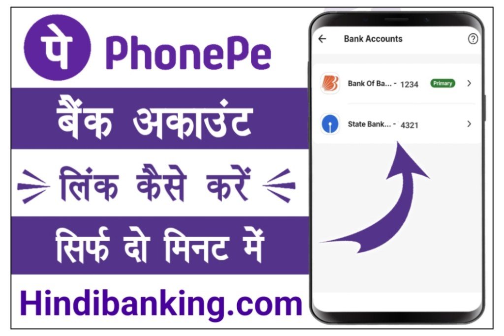 Phonepe Me Bank Account Link Kaise Kare