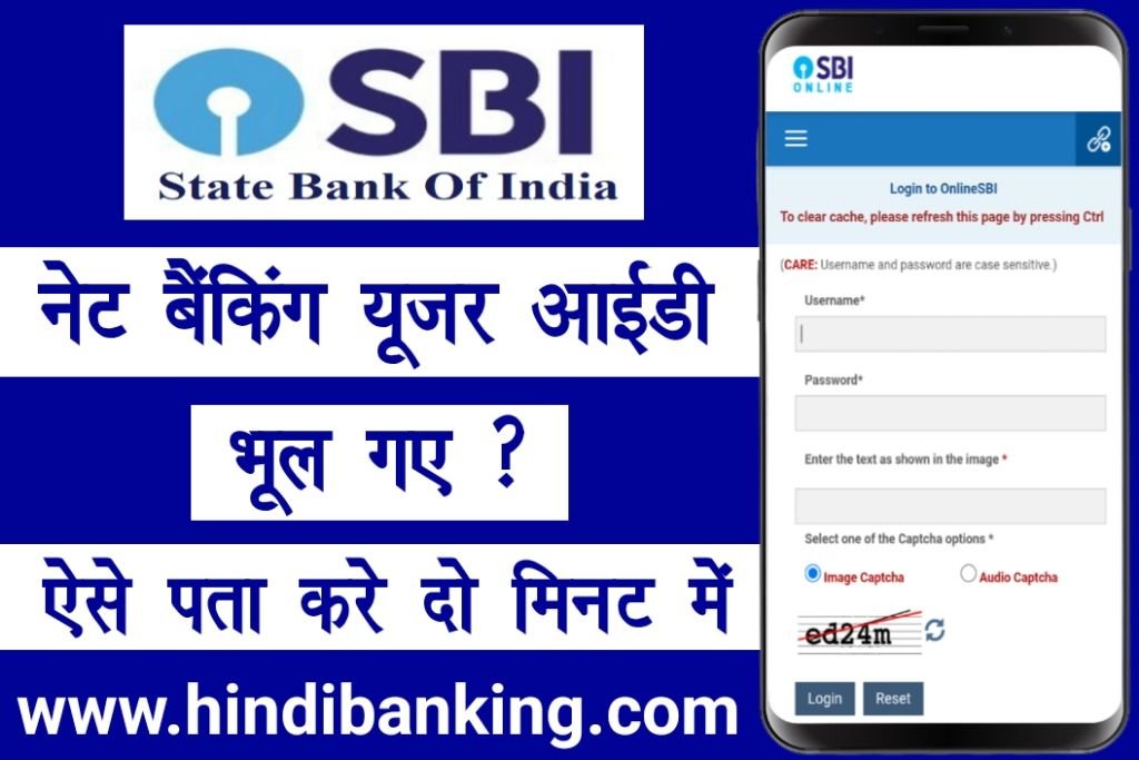 How To Get SBI Net Banking User ID.