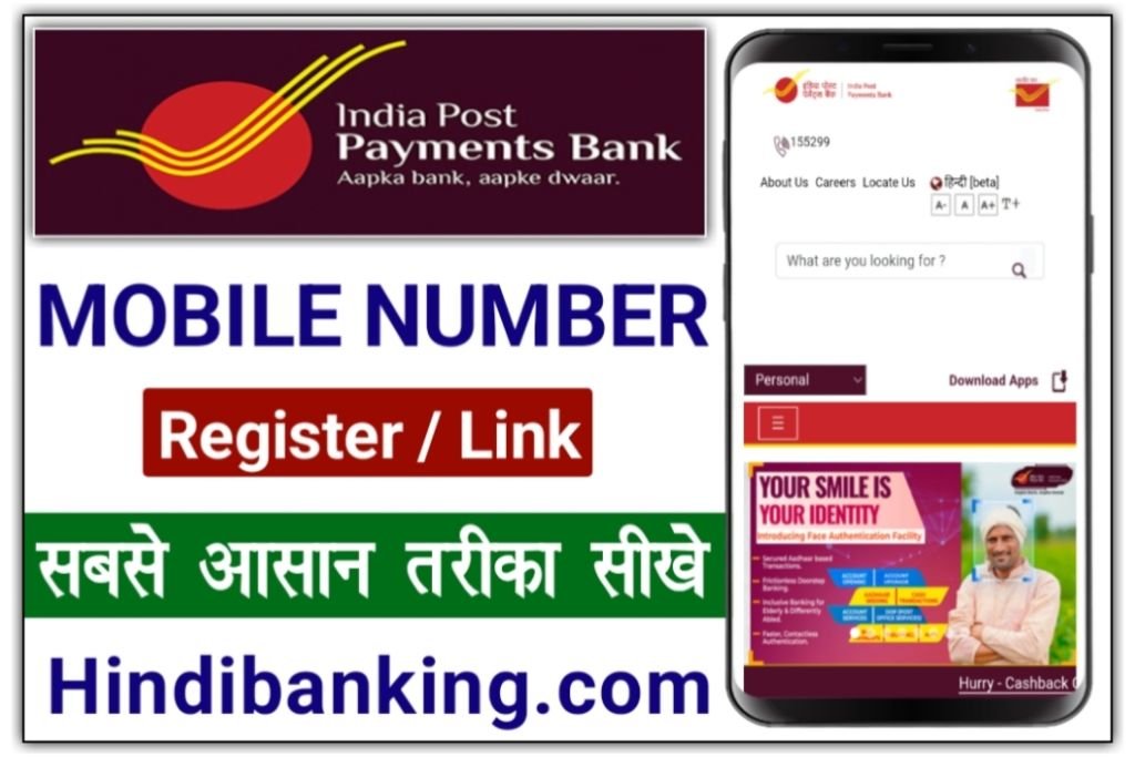 IPPB Bank Account Me Mobile Number Registration