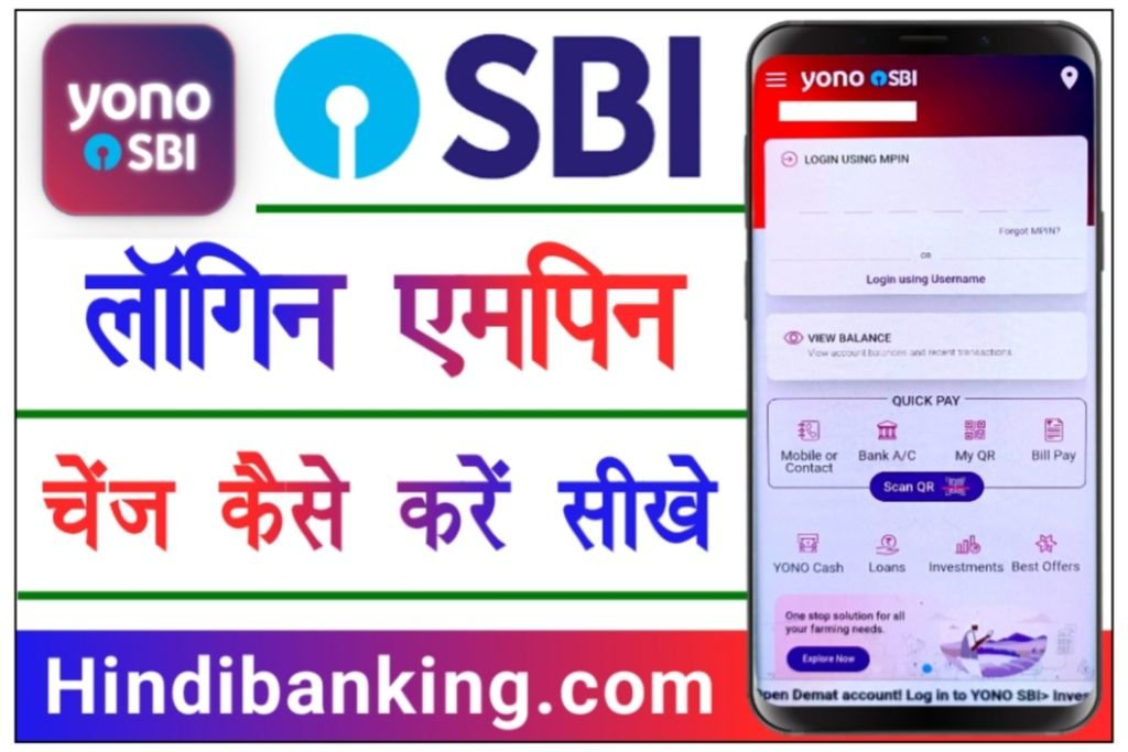 Yono SBI MPIN Change