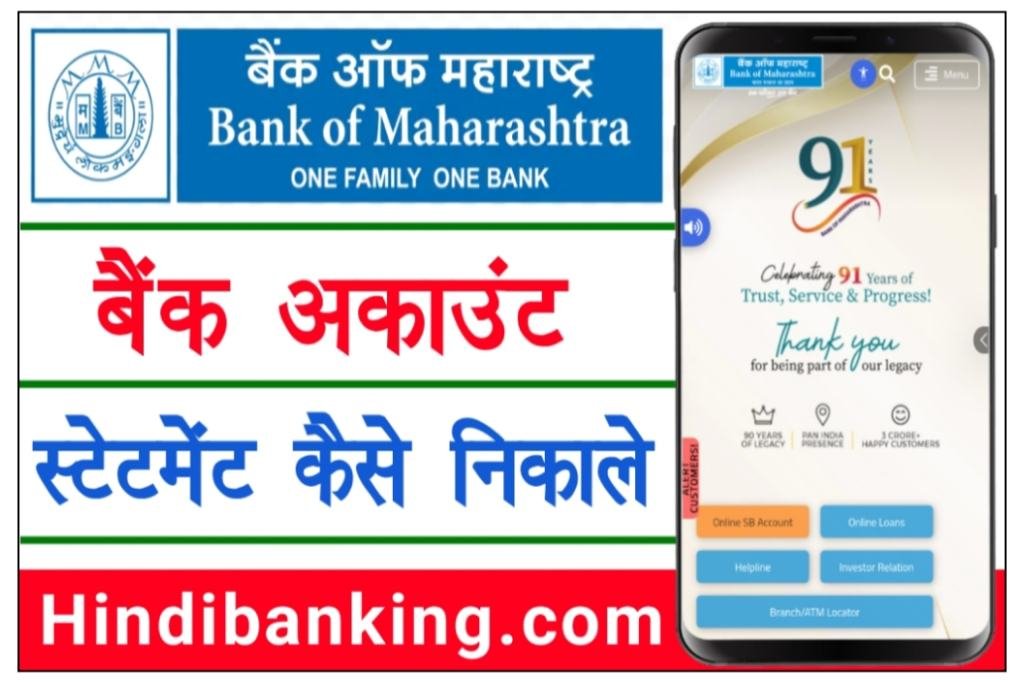 Bank of Maharashtra Statement