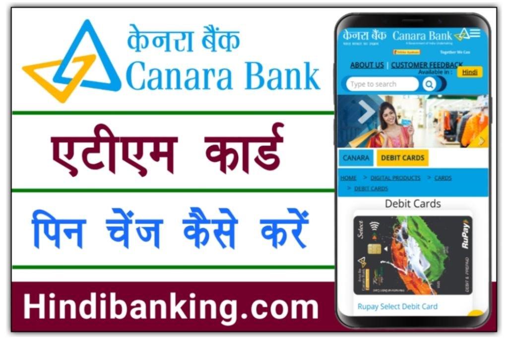 Canara Bank ATM Pin Change