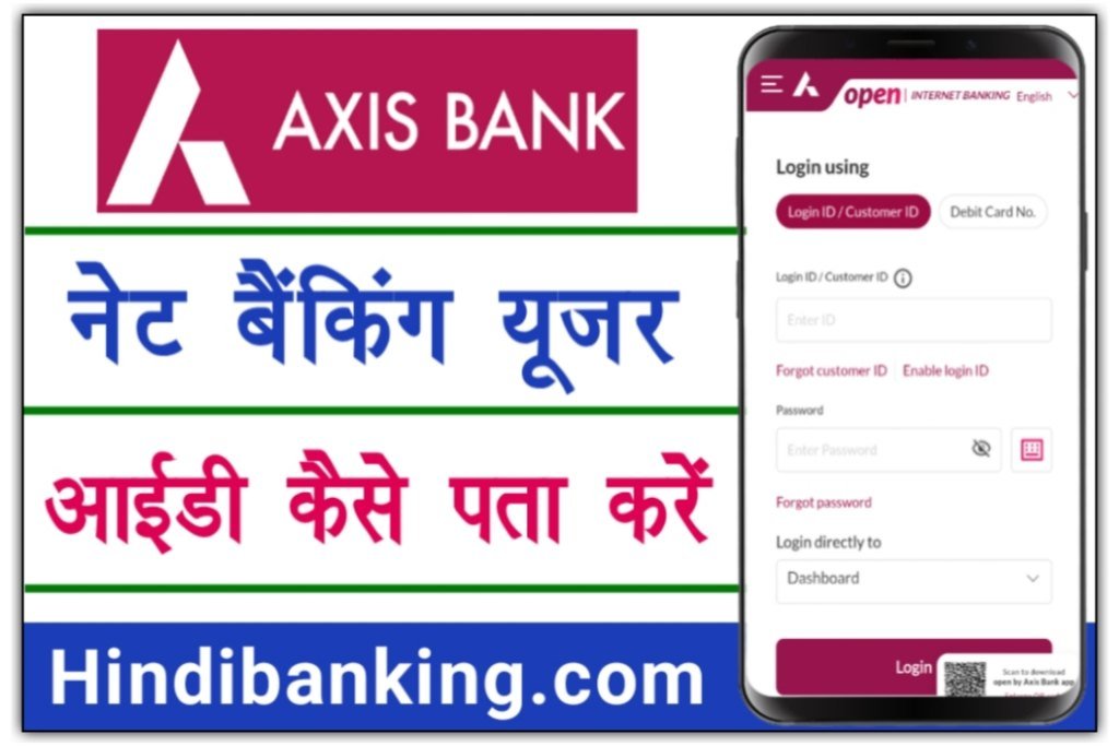 How To Find Axis Bank Net Banking User ID