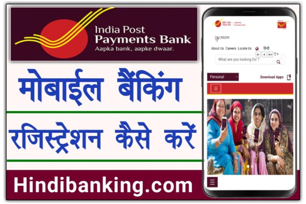 India Post Mobile Banking Register