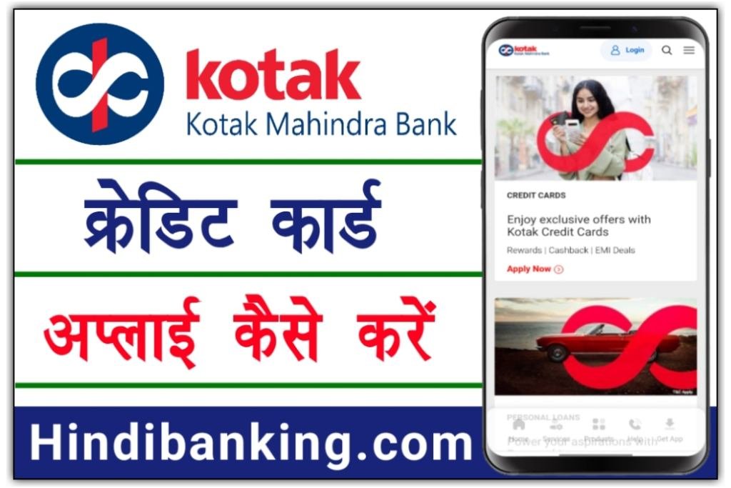 Kotak Mahindra Bank Credit Card Apply
