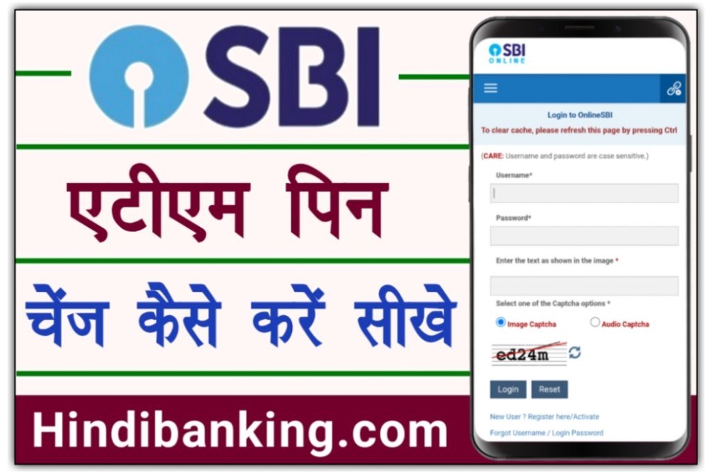 SBI ATM PIN Change Kaise Kare